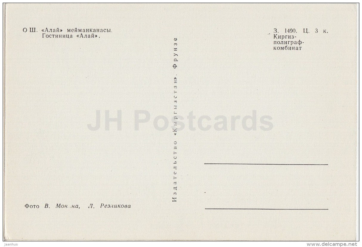 hotel Alay - car Volga , Moskvitch - Osh - old postcard - Kyrgystan USSR - unused - JH Postcards