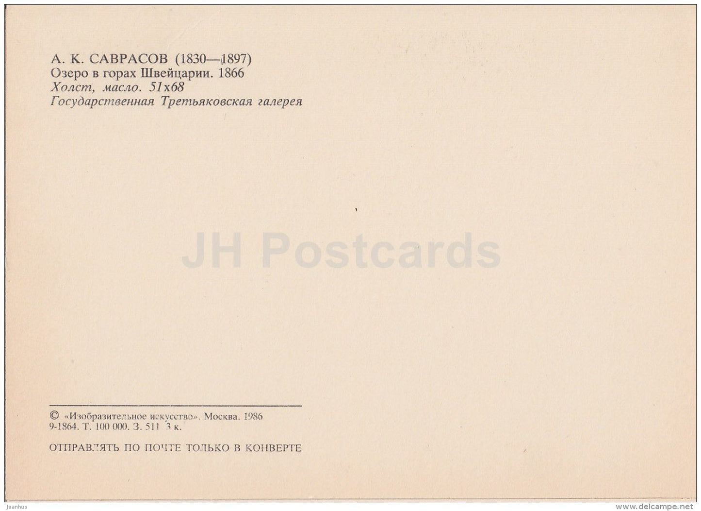 painting by A. Savrasov - Lake in the Mountains of Switzerland , 1866 - Russian art - 1986 - Russia USSR - unused - JH Postcards