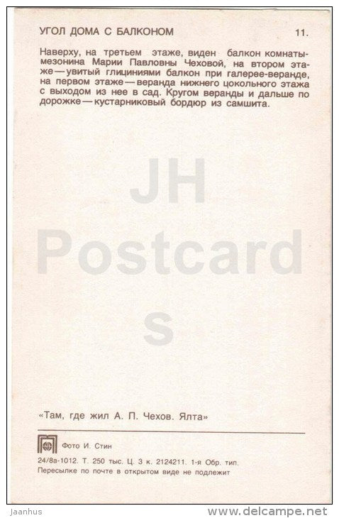 corner of the house with a balcony - Chekhov House Museum - Yalta - 1974 - Ukraine USSR - unused - JH Postcards