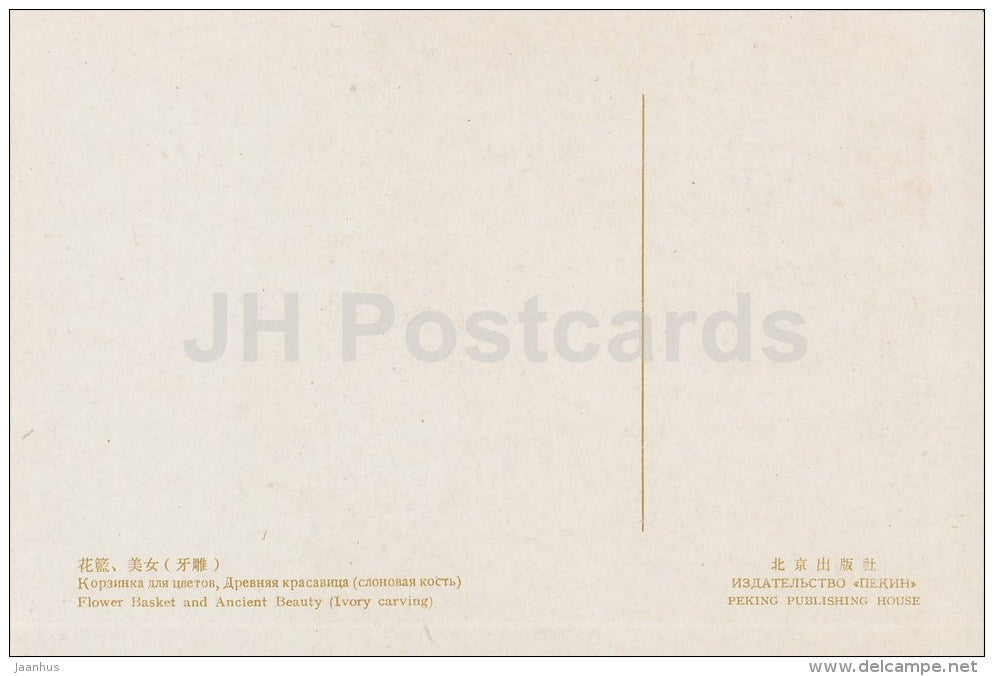 Flower Basket and Ancient Beauty (Ivory Carving) - Peking Art Handicrafts - Chinese art - old postcard - China - unused - JH Postcards