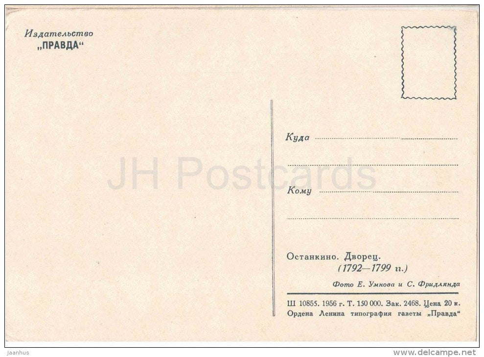 Ostankino Palace - Moscow - 1956 - Russia USSR - unused - JH Postcards