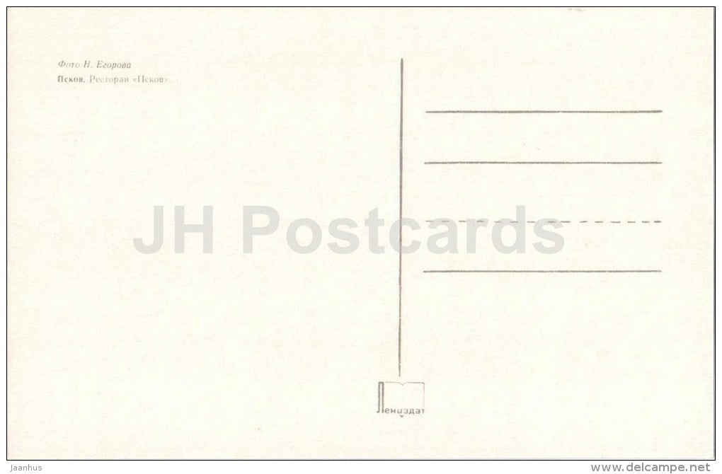restaurant Pskov - Pskov - 1973 - Russia USSR - unused - JH Postcards