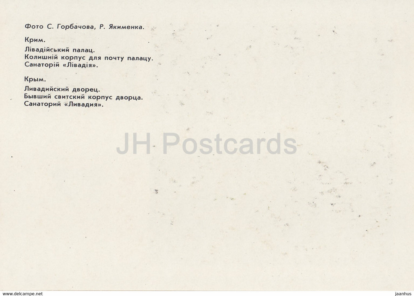 Palais de Livadia - ancien bâtiment de suites - sanatorium Livadia - Crimée - 1989 - Ukraine URSS - inutilisé