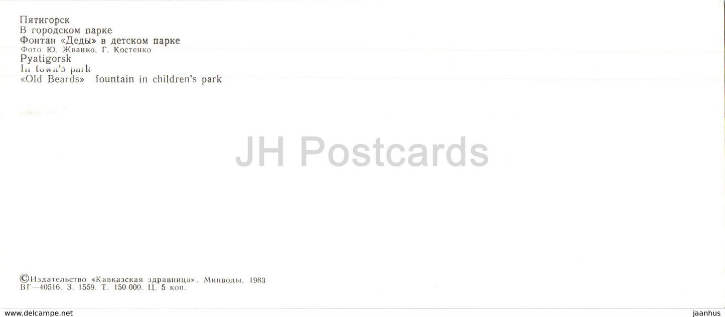 Pjatigorsk – Im Stadtpark – Old Beards-Brunnen im Kinderpark – 1983 – Russland UdSSR – unbenutzt