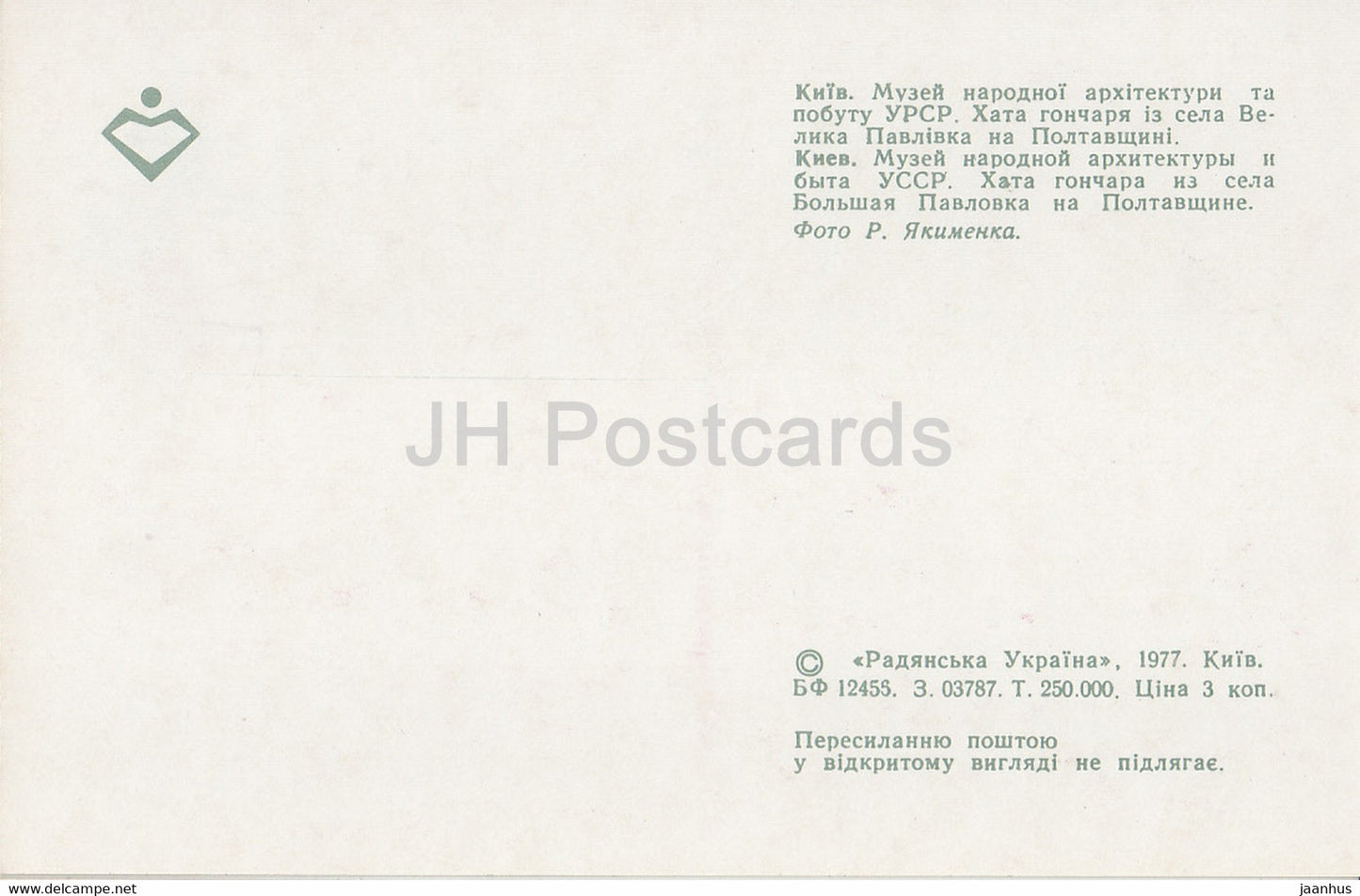 Museum of Ukrainian Folk Architecture and Life - potter's hut from Bolshaya Pavlovka - 1977 - Ukraine USSR - unused