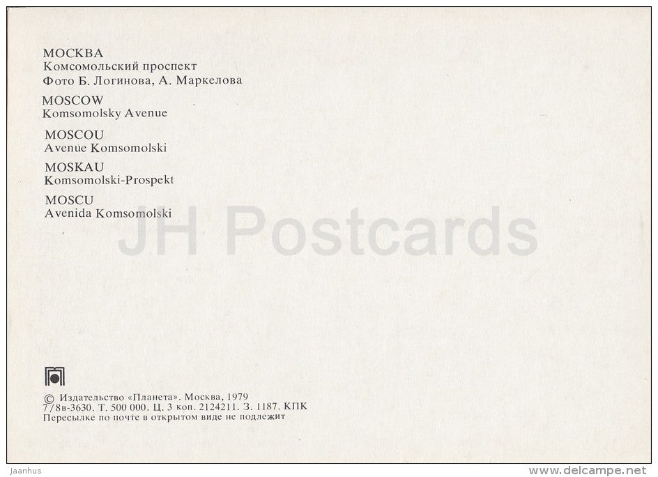 Komsomolsky Avenue - Moscow - Russia USSR - 1979 - unused - JH Postcards