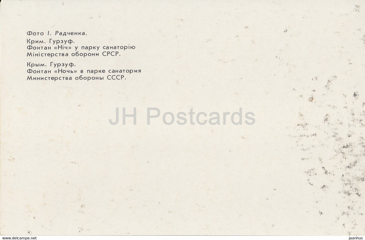 Gursuf - Brunnen im Park des Sanatoriums des Verteidigungsministeriums der UdSSR - Krim - 1990 - Ukraine UdSSR - unbenutzt