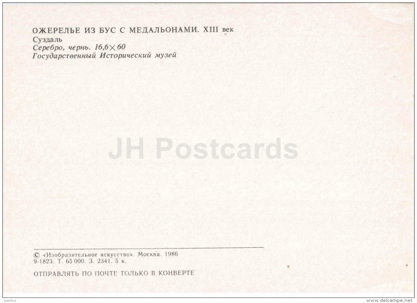 Necklace of beads - Suzdal - Russian Silver Craft - art - 1986 - Russia USSR - unused - JH Postcards