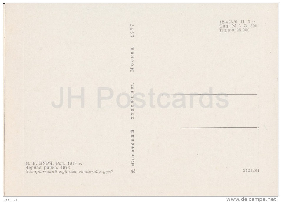 painting by V. Burch - Chernaya Richka (river) , 1973 - Ukrainian art - Russia USSR - 1977 - unused - JH Postcards