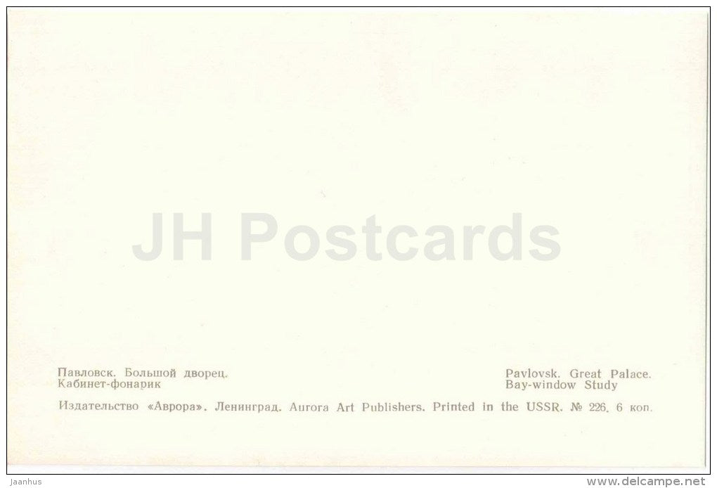 Great Palace - Bay-window Study - palace - Pavlovsk - 1971 - Russia USSR - unused - JH Postcards