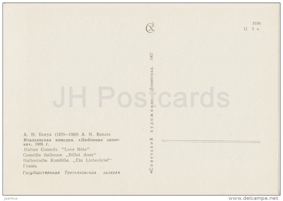 painting by A. Benois - Italian comedy Love Note , 1905 - performance - Russian art - 1967 - Russia USSR - unused - JH Postcards