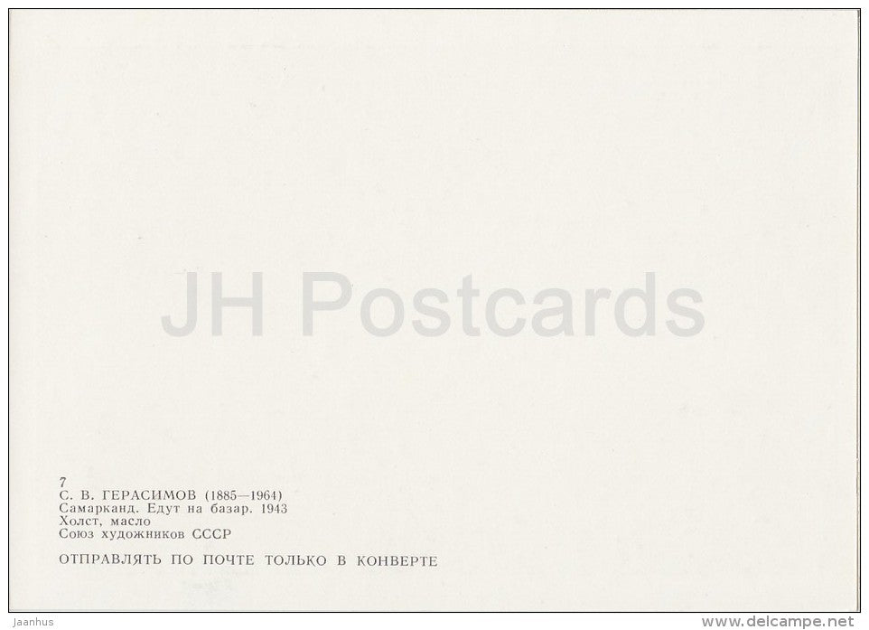 painting by S. Gerasimov - Samarkand . Go to the bazaar , 1943 - Russian art - 1985 - Russia USSR - unused - JH Postcards