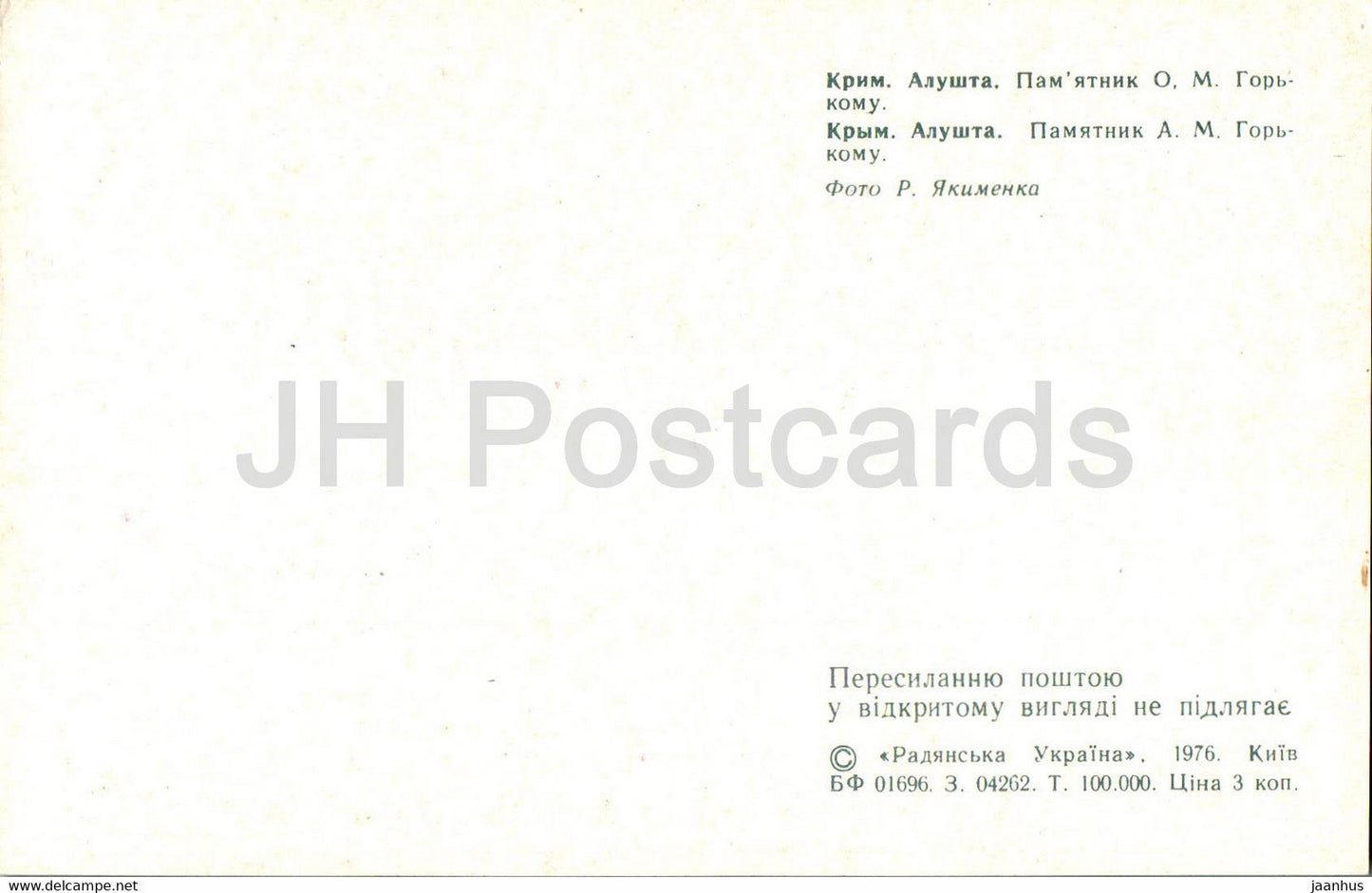 Alushta - monument to Russian writer M. Gorky - 1976 - Ukraine USSR - unused