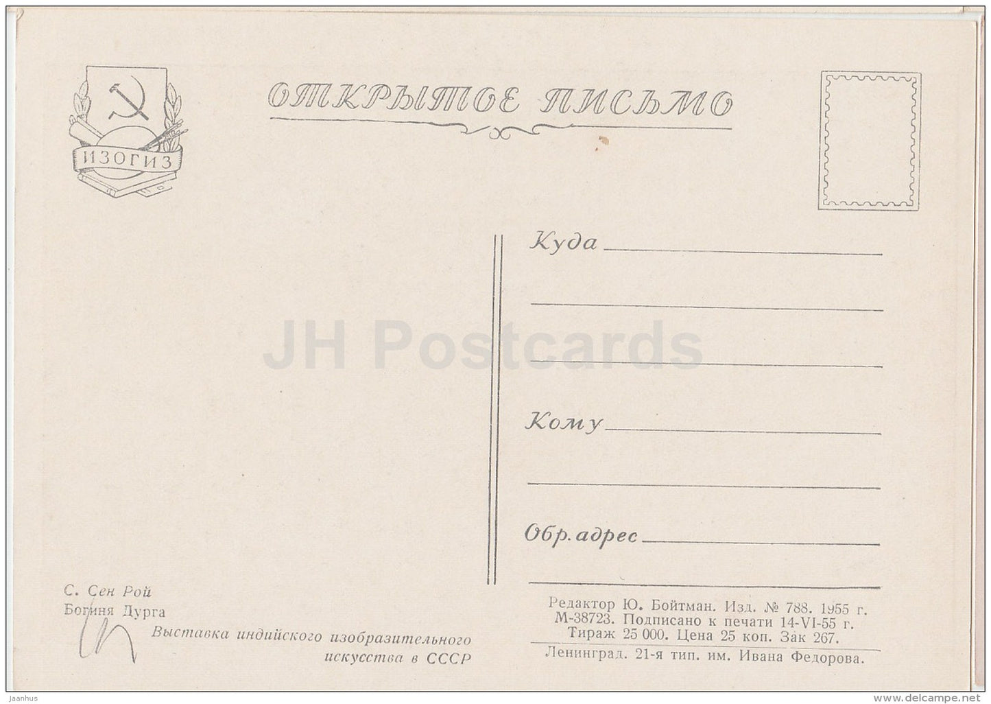 painting by S. Sen Roy - Goddess Durga - Indian art - 1955 - Russia USSR - unused - JH Postcards