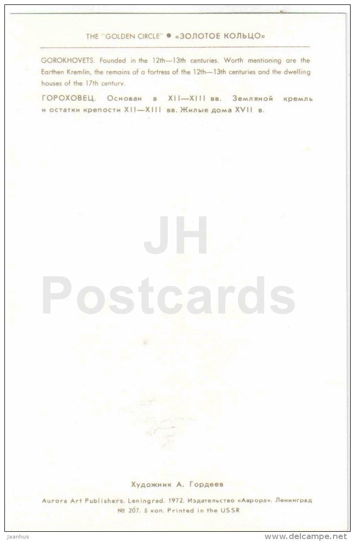 illustration by A. Gordeyev - Gorokhovets - coat of arms - Zolotoe Koltso - Golden Ring - 1972 - Russia USSR - unused - JH Postcards
