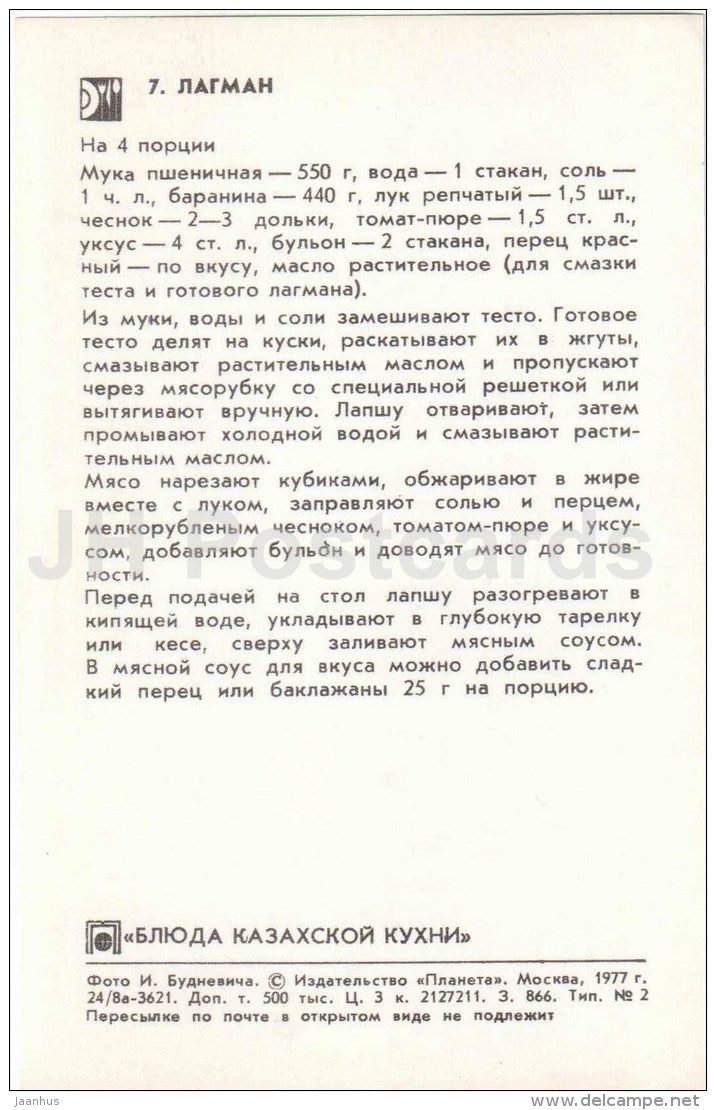 Lagman noodles - Kazakh cuisine - dishes - Kasakhstan - 1977 - Russia USSR - unused - JH Postcards