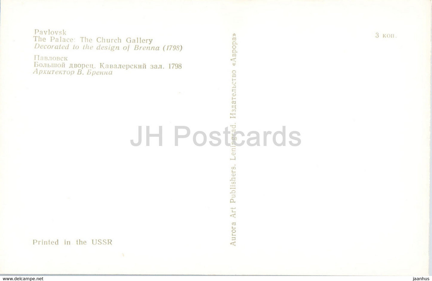 Le Palais de Pavlovsk - La Galerie de l'Église - 1976 - Russie URSS - inutilisé