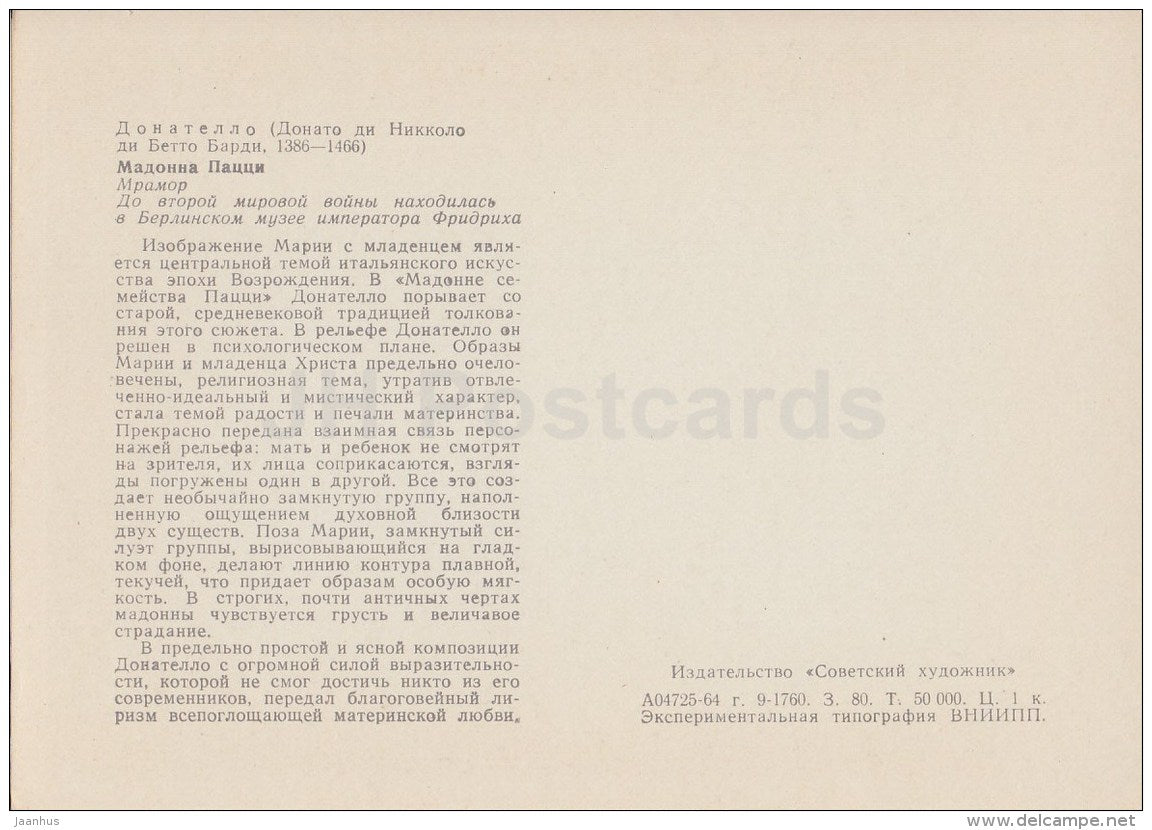 sculpture by Donatello - Madonna Pazzi - Italian Art - 1964 - Russia USSR - unused - JH Postcards