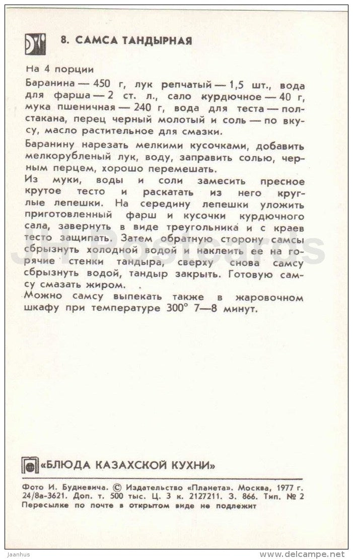 Samsa pastry - Kazakh cuisine - dishes - Kasakhstan - 1977 - Russia USSR - unused - JH Postcards