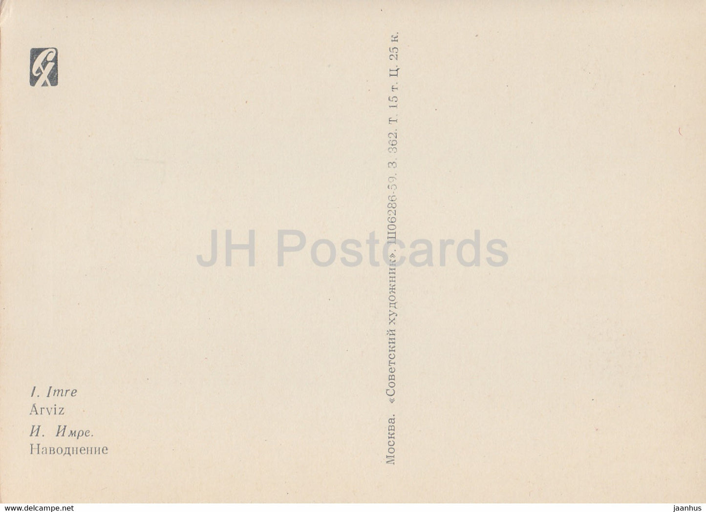 painting by I. Imre - The Flood - horse - 1 - Hungarian art - 1959 - Russia USSR - unused