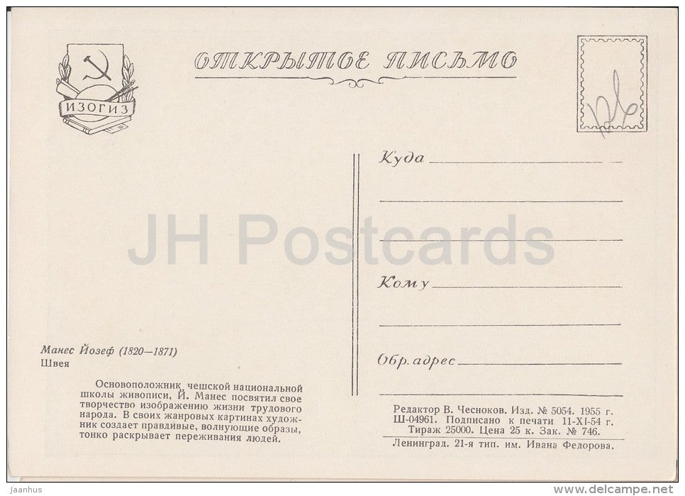 painting by Josef Manes - Seamstress - handicraft - woman - Czech art - 1955 - Russia USSR - unused - JH Postcards