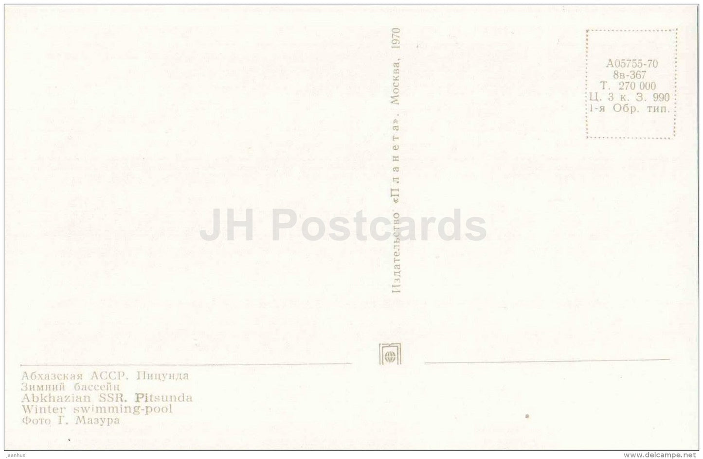 winter swimming pool - Pitsunda - Abkhazia - 1970 - Georgia USSR - unused - JH Postcards