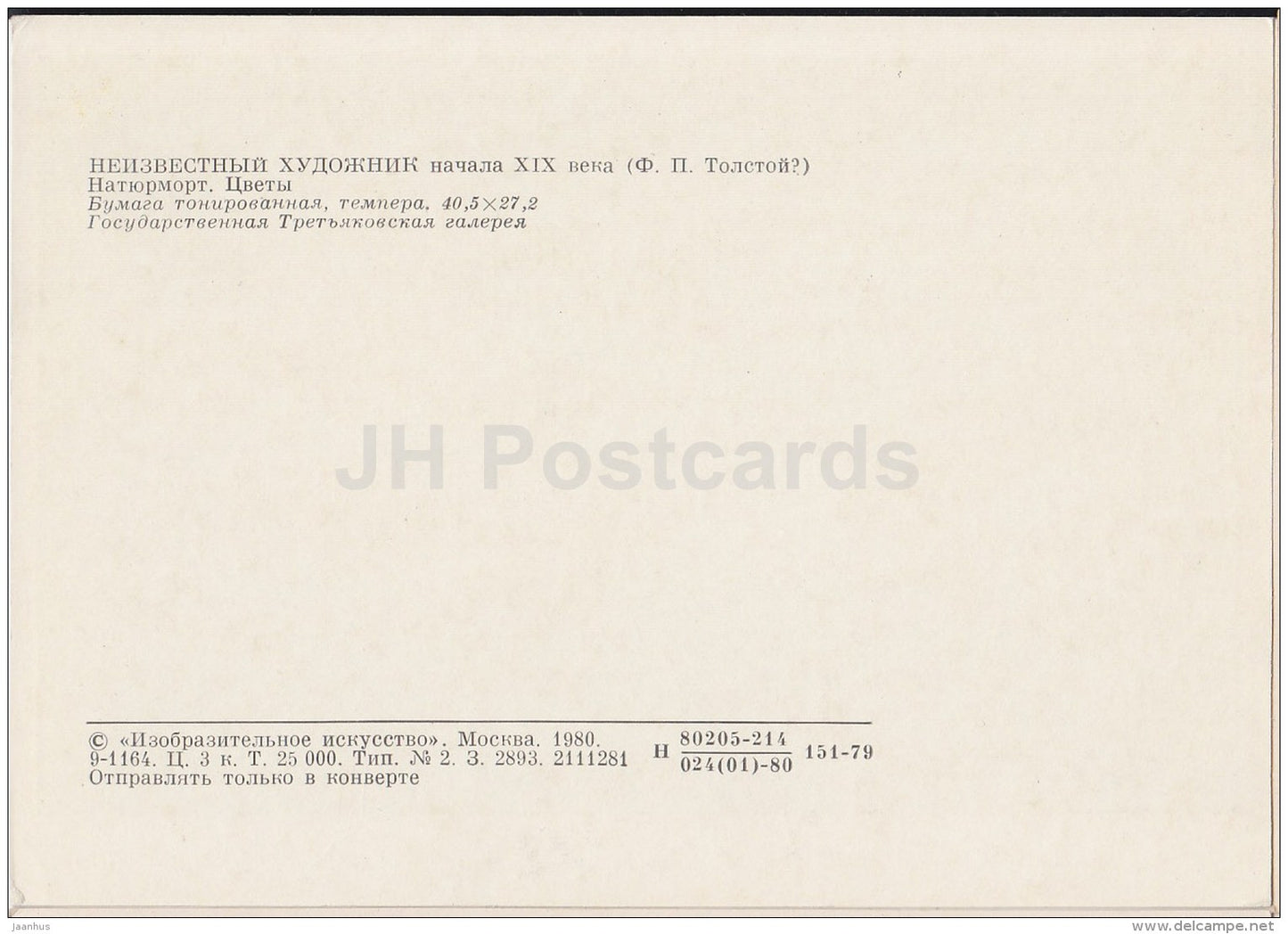 painting by Unknown Artist - Still Life - rose - flowers - Russian art - 1980 - Russia USSR - unused - JH Postcards