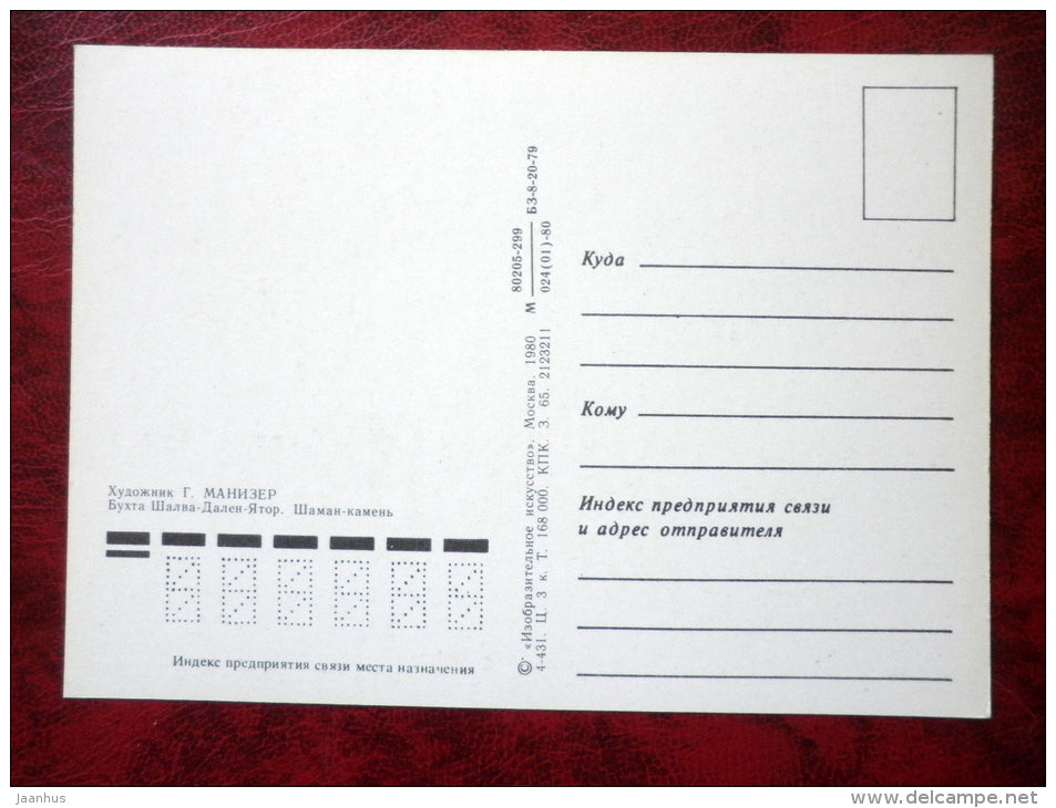 Painting by G. Manizer - Shalva Dalen Yator bay - Shaman Rock - lake Baikal - russian art - unused - JH Postcards