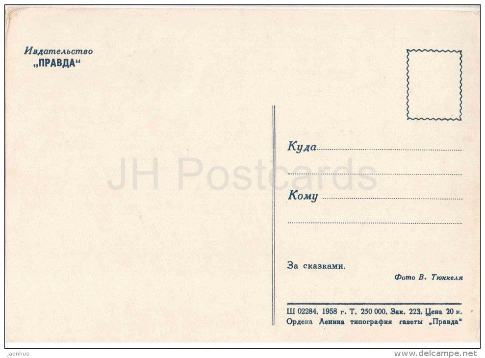 Fairy Tale - Baba Yaga - Izbushka - children playground - 1958 - Russia USSR - unused - JH Postcards