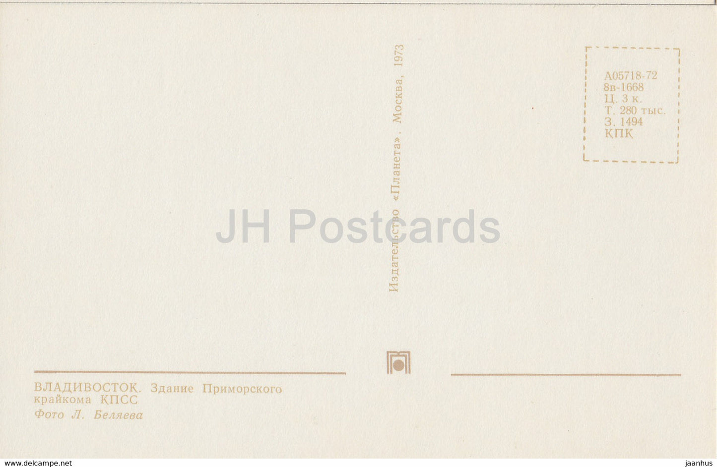 Vladivostok - the building of the Primorsky Regional Committee - tram - 1973 - Russia USSR - unused