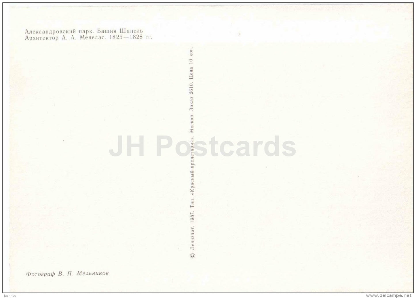 Shapel tower - Alexandrovsky park - Pushkin - 1987 - Russia USSR - unused - JH Postcards