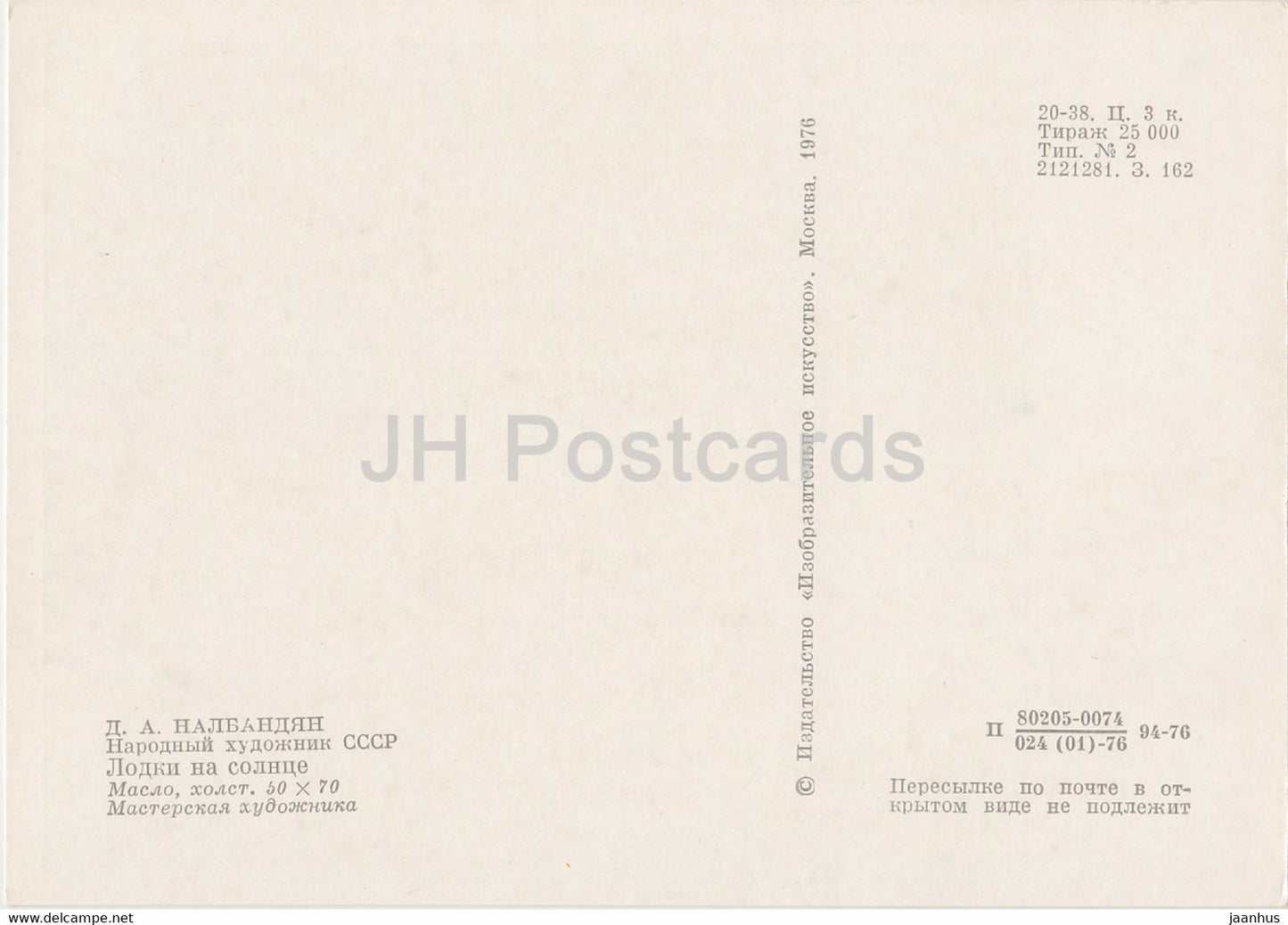 painting by D. Nalbandyan - Boats on the Sun - Armenian art - 1976 - Russia USSR - unused