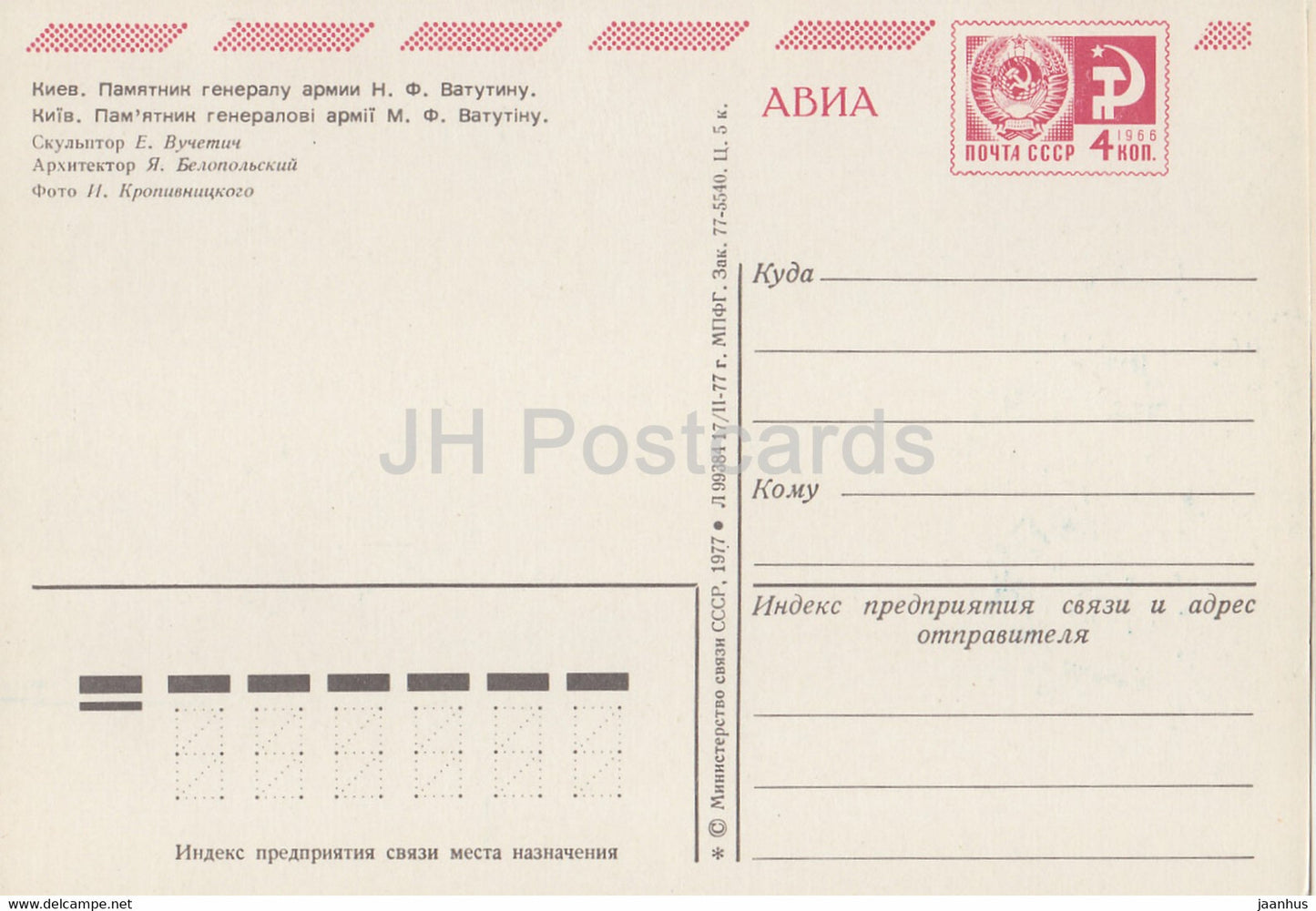 Kyiv - Kiev - monument to general N. Vatutin - AVIA - postal stationery - 1977 - Ukraine USSR - unused