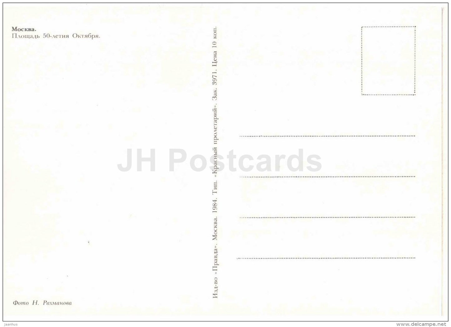 50th Anniversary of October Revolution Square - cars Volga Zhiguli - Moscow - 1984 - Russia USSR - unused - JH Postcards