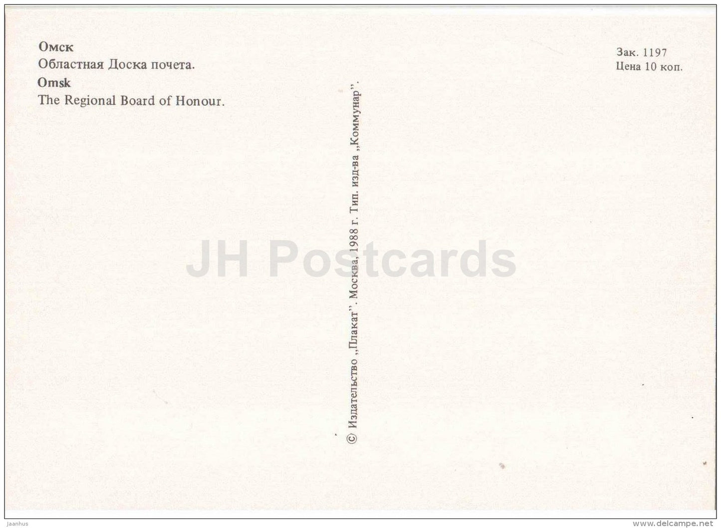 The Regional Board of Hounour - obelisk - Omsk - 1988 - Russia USSR - unused - JH Postcards