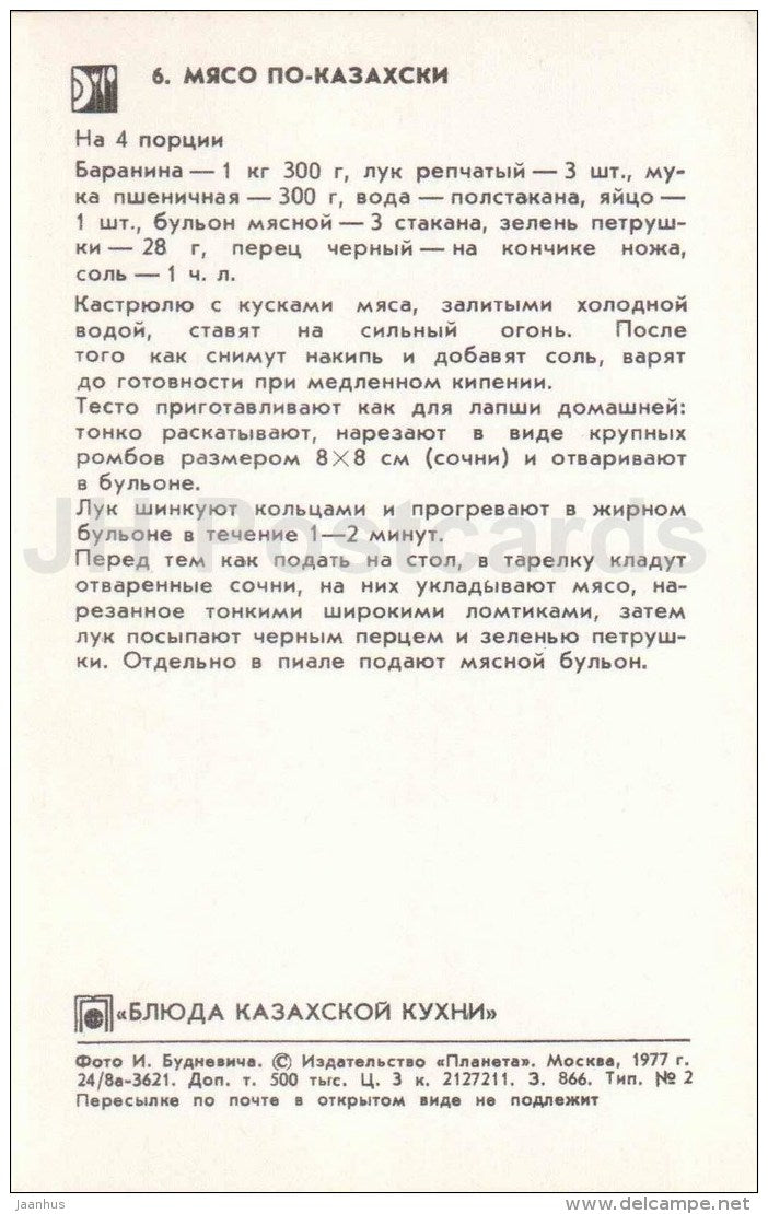 Kazakh Meat - tomato - Kazakh cuisine - dishes - Kasakhstan - 1977 - Russia USSR - unused - JH Postcards