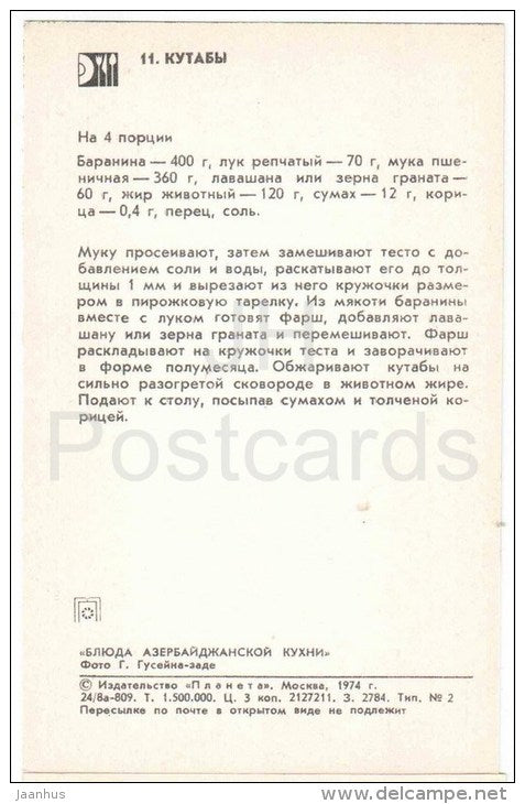 Kutaby (stuffed pancakes) - dishes - Azerbaijan cuisine - 1974 - Russia USSR - unused - JH Postcards