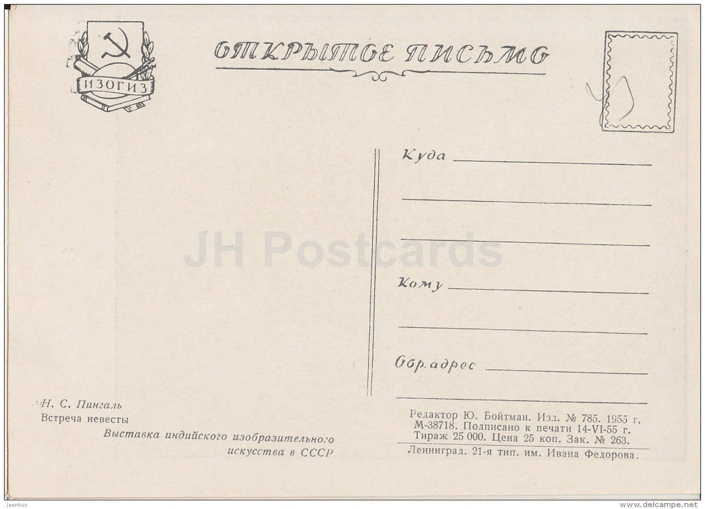 painting by N. S. Pingal - Bride Meeting - Indian art - 1955 - Russia USSR - unused - JH Postcards