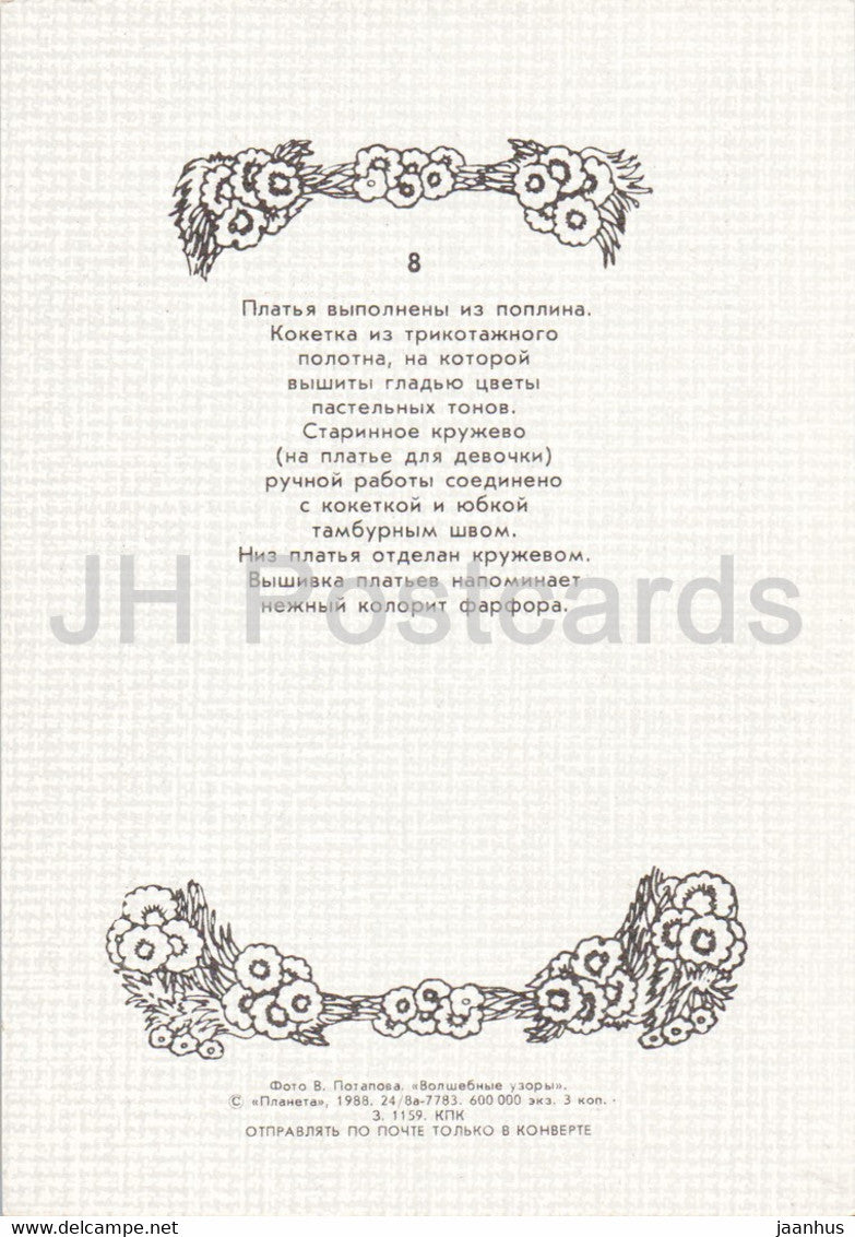 dress - 5 - Women and Children Fashion - woman - 1988 - Russia USSR - unused