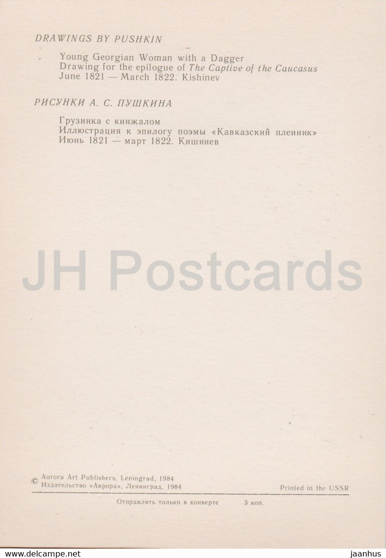 Young Georgian Woman with a Dagger - Drawings by Russian Poet Pushkin - 1984 - Russia USSR - unused