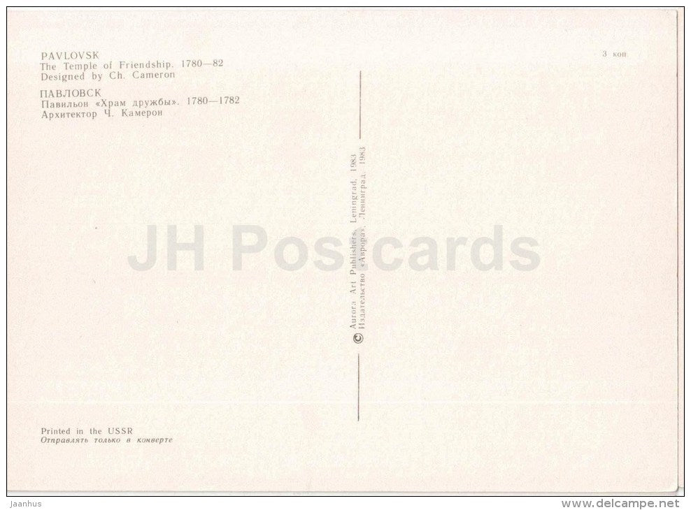 The Temple of Friendship - Pavlovsk - 1983 - Russia USSR - unused - JH Postcards