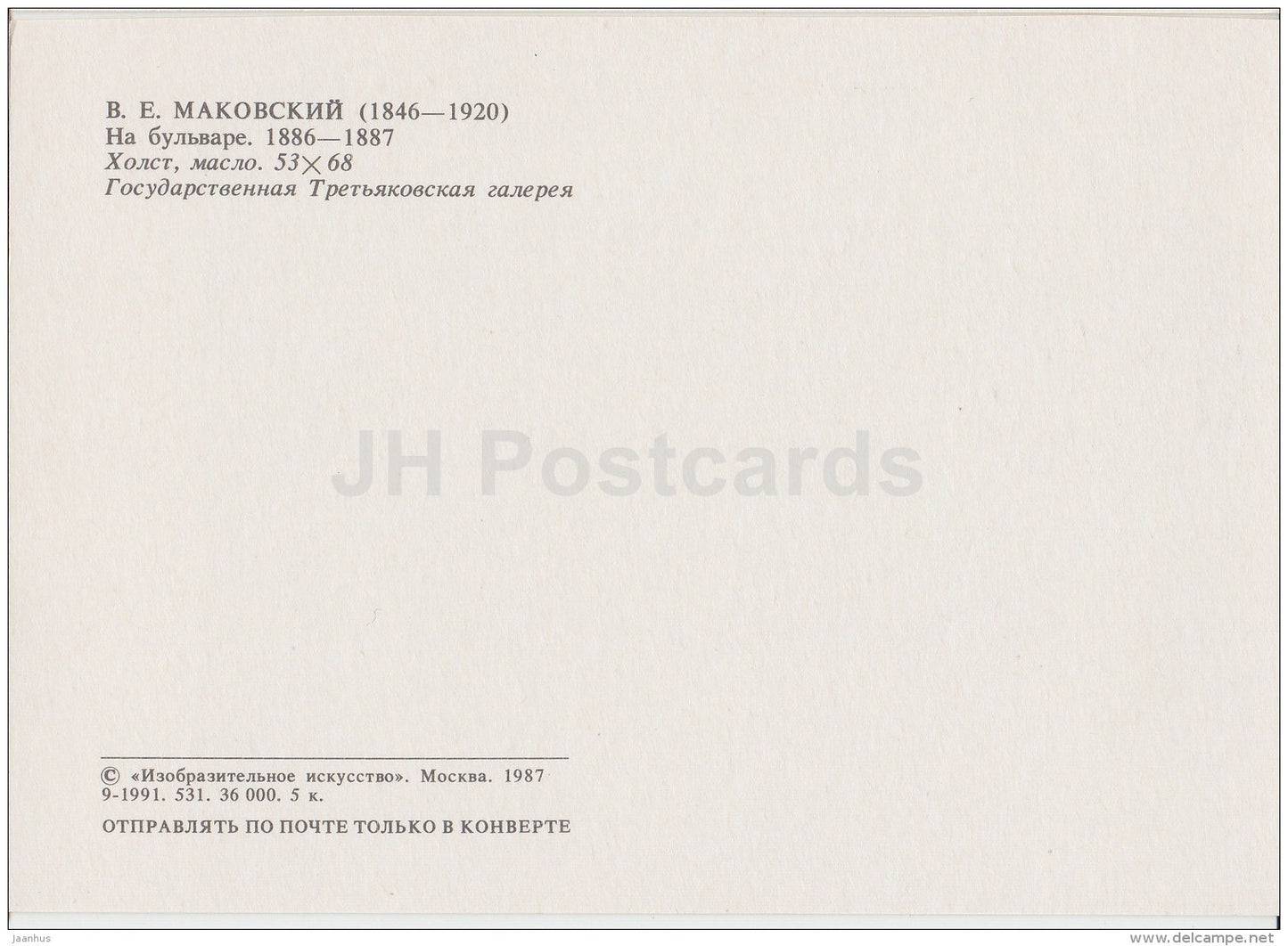 painting by I. Makovsky - In the Boulevard , 1886-87 - boy and girl - Russian Art - 1987 - Russia USSR - unused - JH Postcards