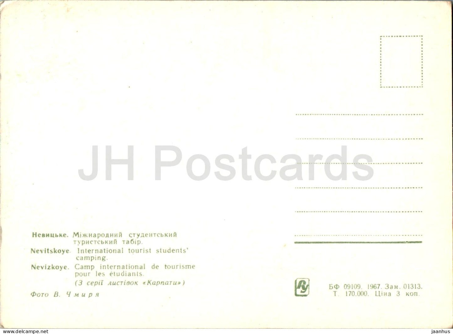 Carpates - Nevitzkoye - Camping des étudiants touristiques internationaux - 1967 - Ukraine URSS - inutilisé