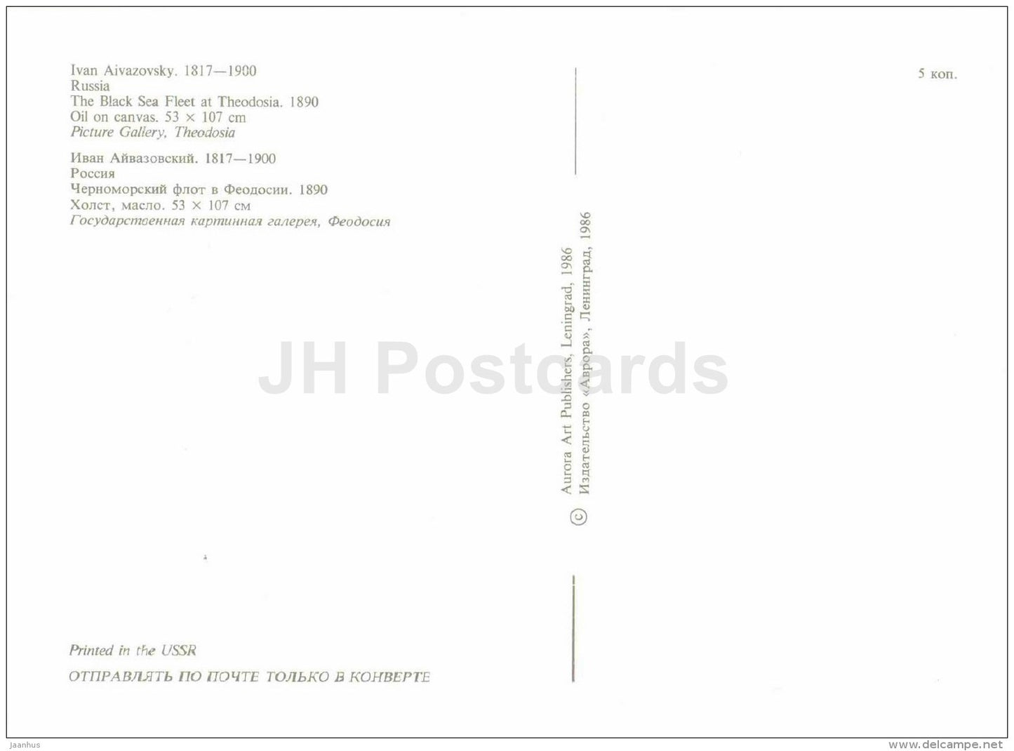 painting by I. Aivazovsky - The Black sea Fleet at Theodosia , 1890 - Russian Art - 1986 - Russia USSR - unused - JH Postcards