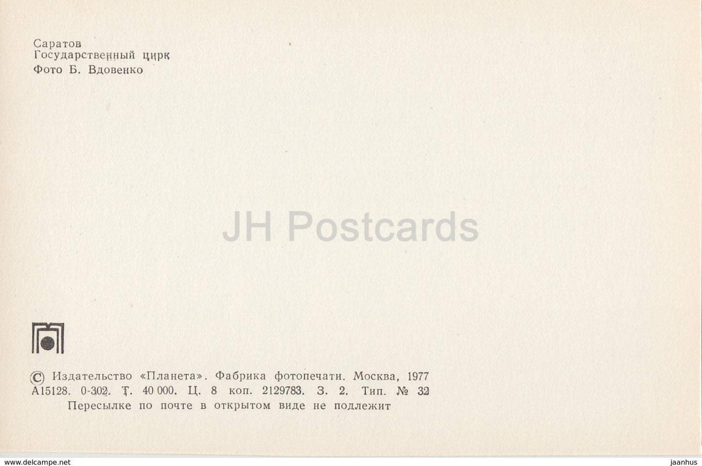 Saratov - circus - fountain - 1977 - Russia USSR - unused - JH Postcards