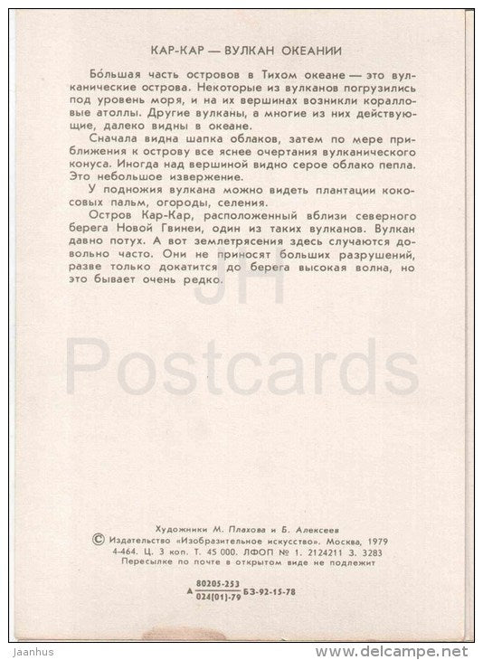 paintings by Plakhov and Alekseyev - Karkar Volcano - Pacific - 1979 - Russia USSR - unused - JH Postcards