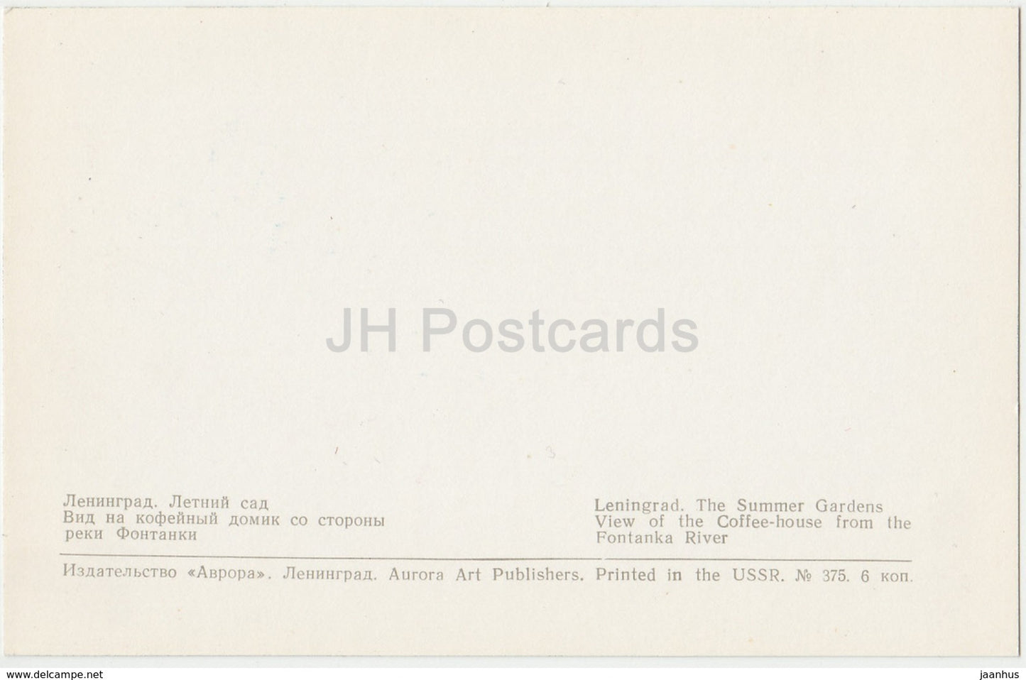 Leningrad - St- Petersburg - Summer Gardens - View of the Coffee-House from Fontanka river - 1971 - Russia USSR - unused