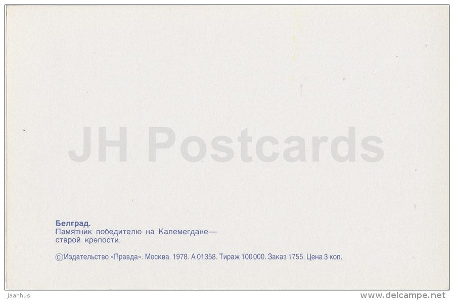 Monument to Winners in Kalemegdan - old castle - Belgrade - 1978 - Serbia - Yugoslavia - unused - JH Postcards