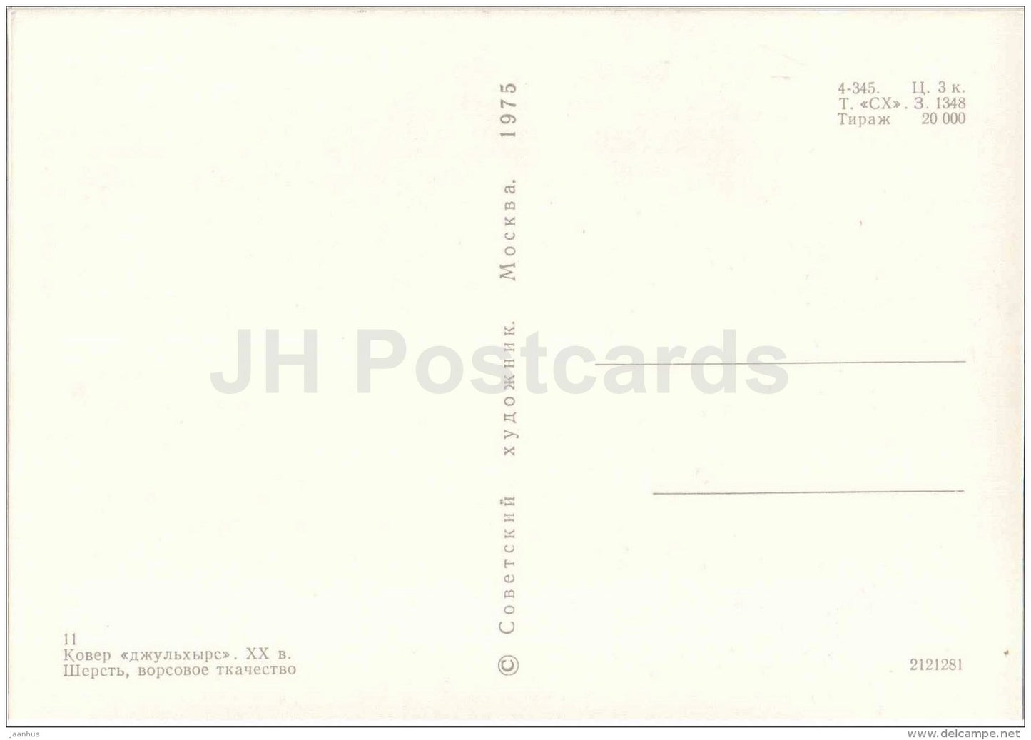 carpet dzhulhyrs - folk art of Uzbekistan - uzbek - 1975 - Russia USSR - unused - JH Postcards