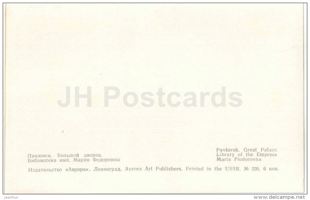 Great Palace - Library of the Empress Maria Fiodorovna - palace - Pavlovsk - 1971 - Russia USSR - unused - JH Postcards